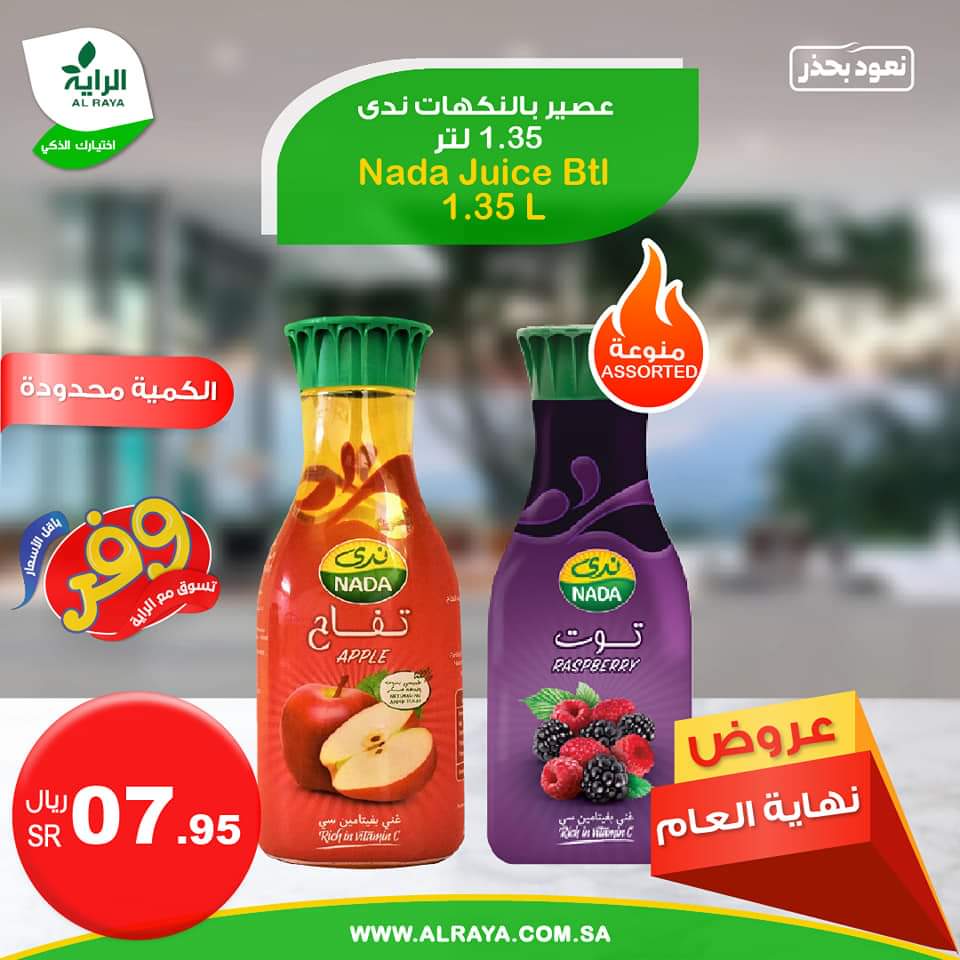 عروض المواد الغذائية في السعودية 2021