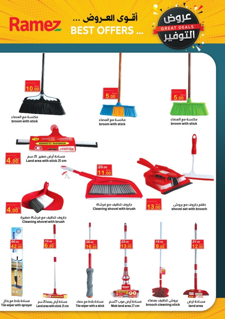 عروض اسواق رامز السعودية 