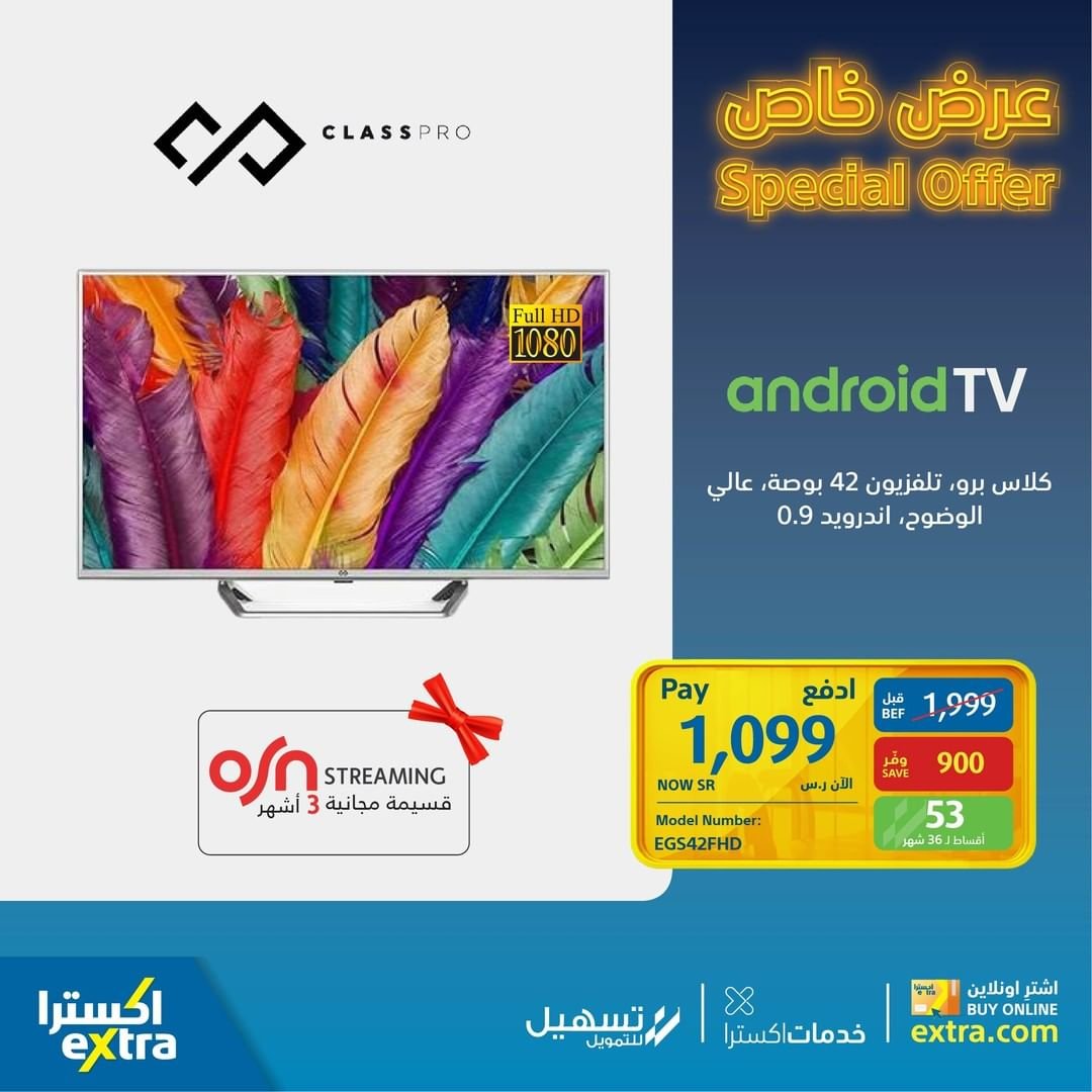 عروض شاشات كلاس برو في السعودية