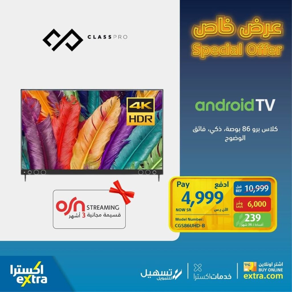 عروض شاشات كلاس برو في السعودية