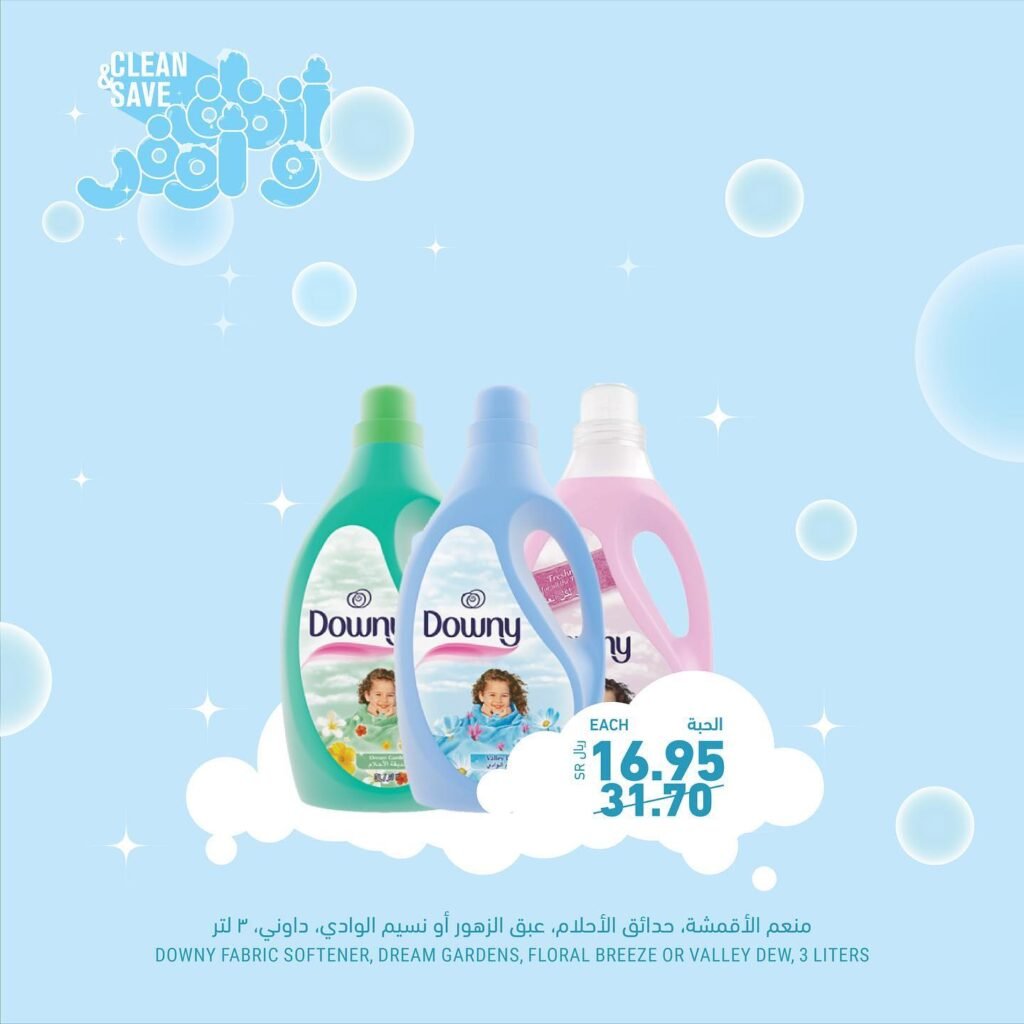 اسعار المنظفات في السعودية