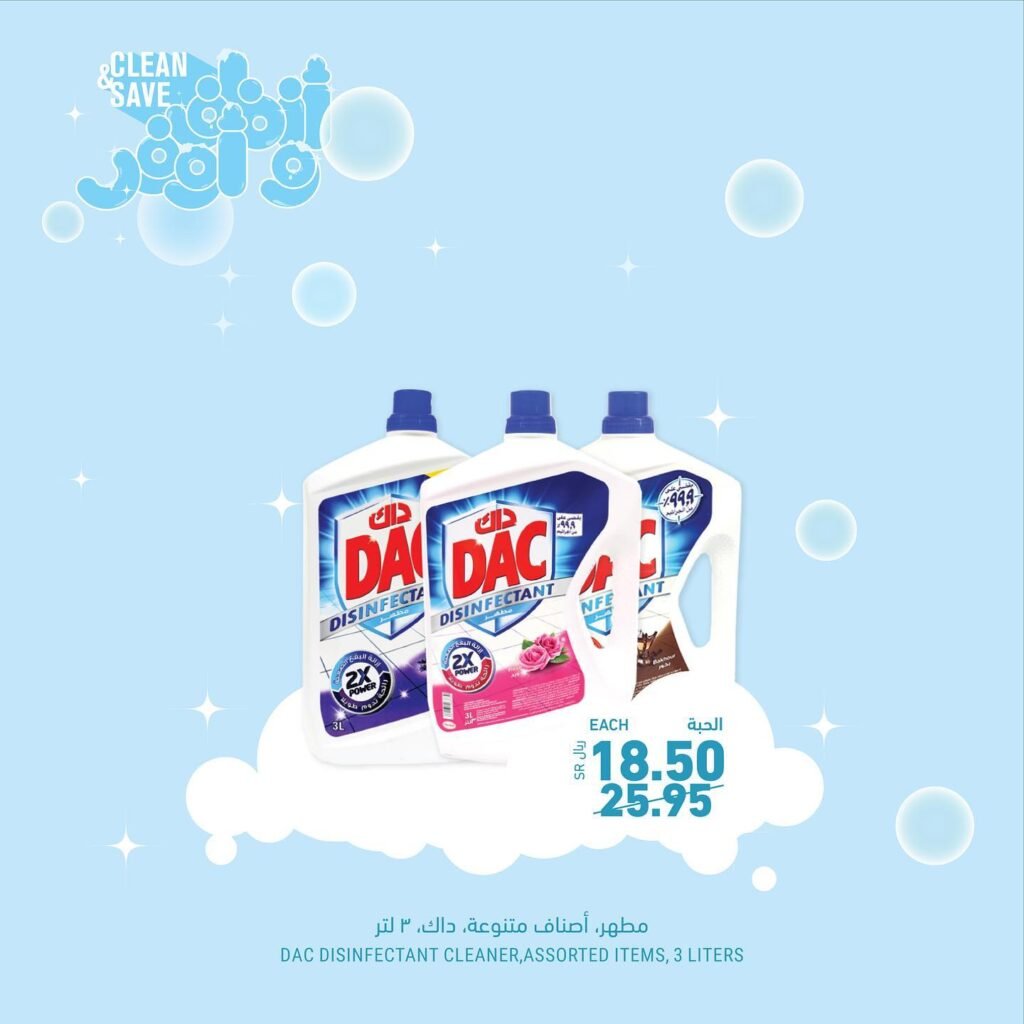 اسعار المنظفات في السعودية