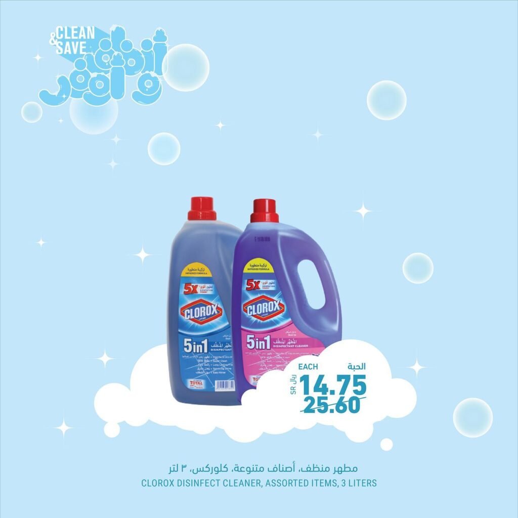 اسعار المنظفات في السعودية