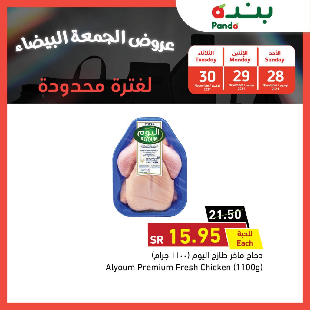 اسعار الدجاج في السعودية