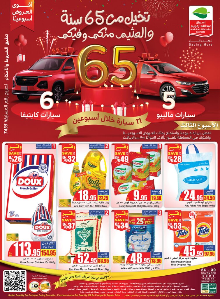 عروض اسواق العثيم الكبرى