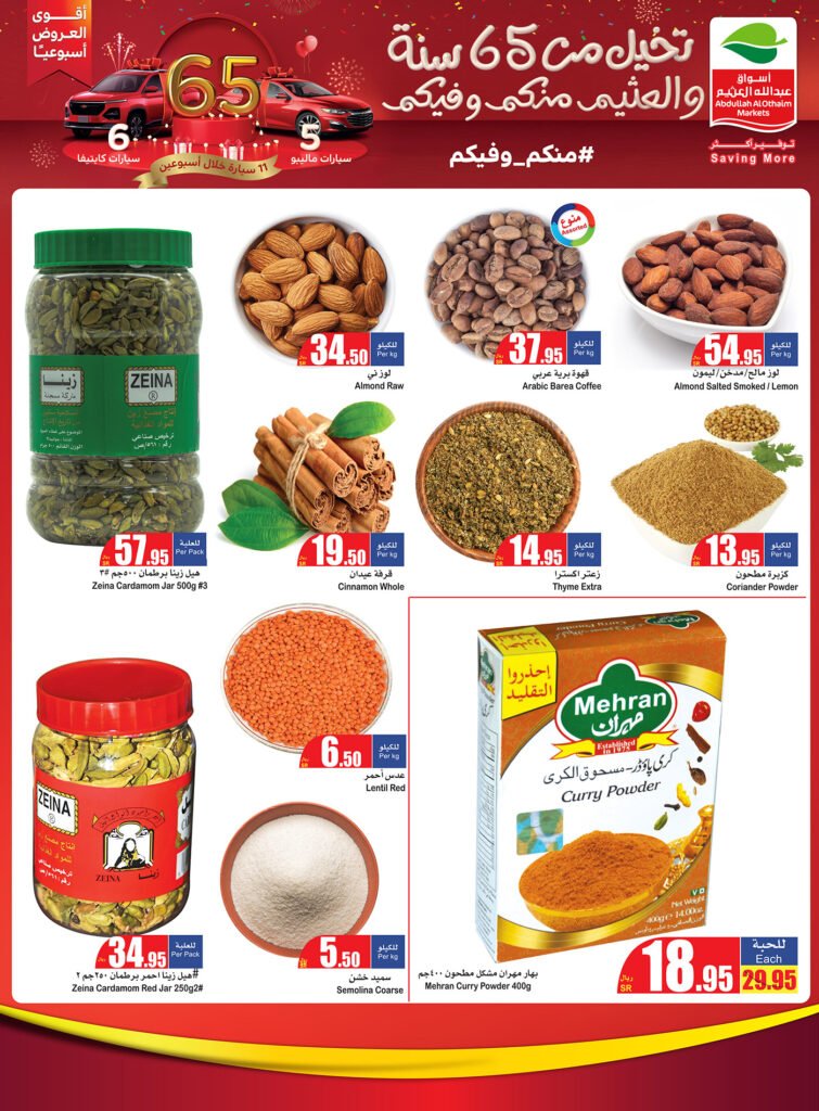 عروض اسواق العثيم الكبرى