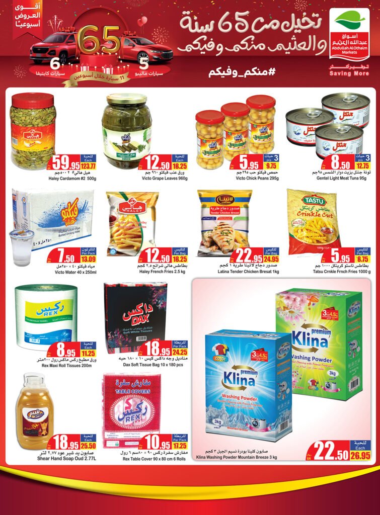 عروض اسواق العثيم الكبرى