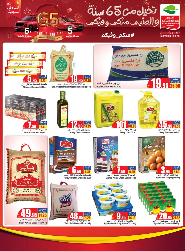عروض اسواق العثيم الكبرى
