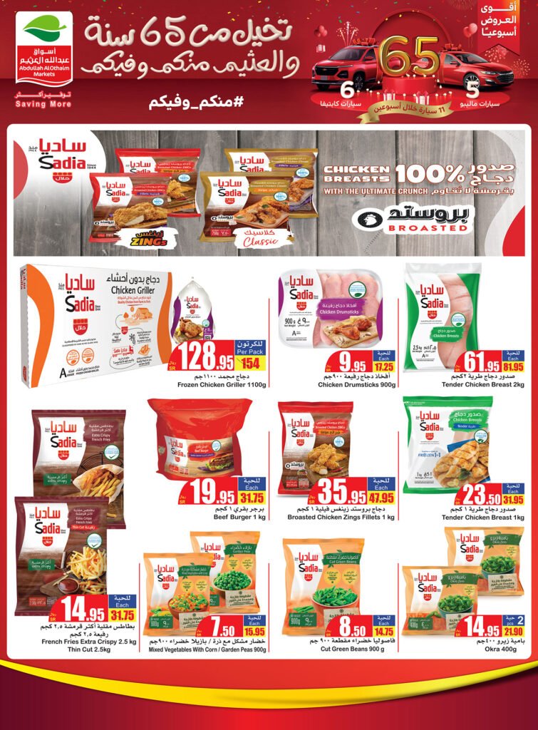 عروض اسواق العثيم الكبرى
