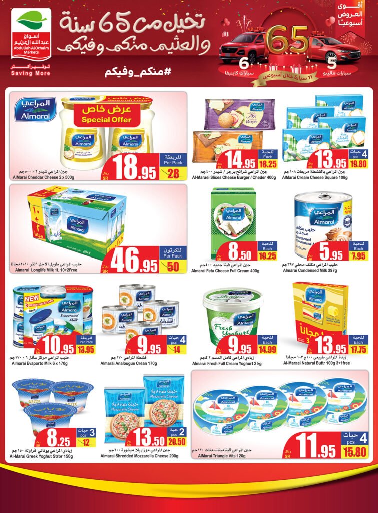 عروض اسواق العثيم الكبرى