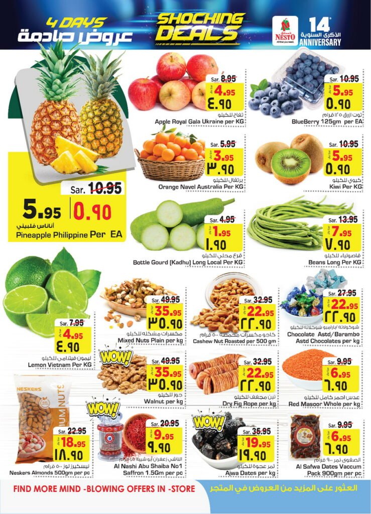 عروض نستو الرياض الذكرى السنوية