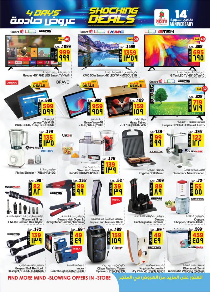 عروض نستو الرياض الذكرى السنوية