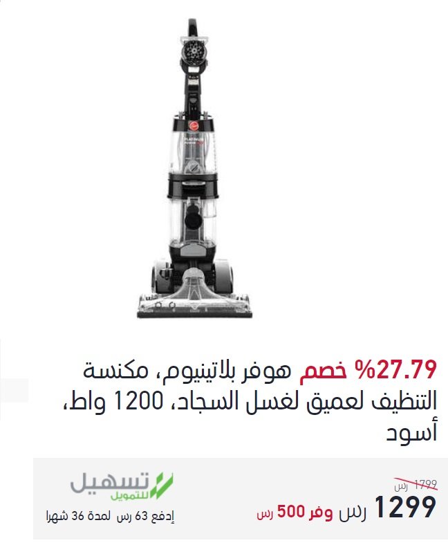 اسعار المكانس الكهربائية في السعودية