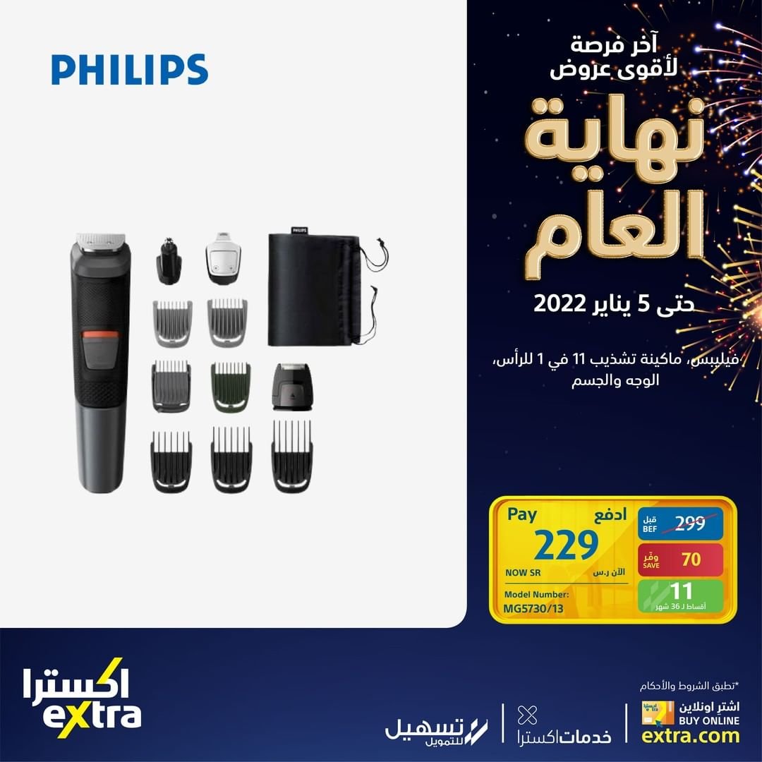 سعر ماكينة حلاقة اللحية فيلبس في السعودية