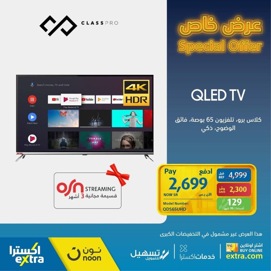 سعر شاشة كلاس برو 65 في السعودية