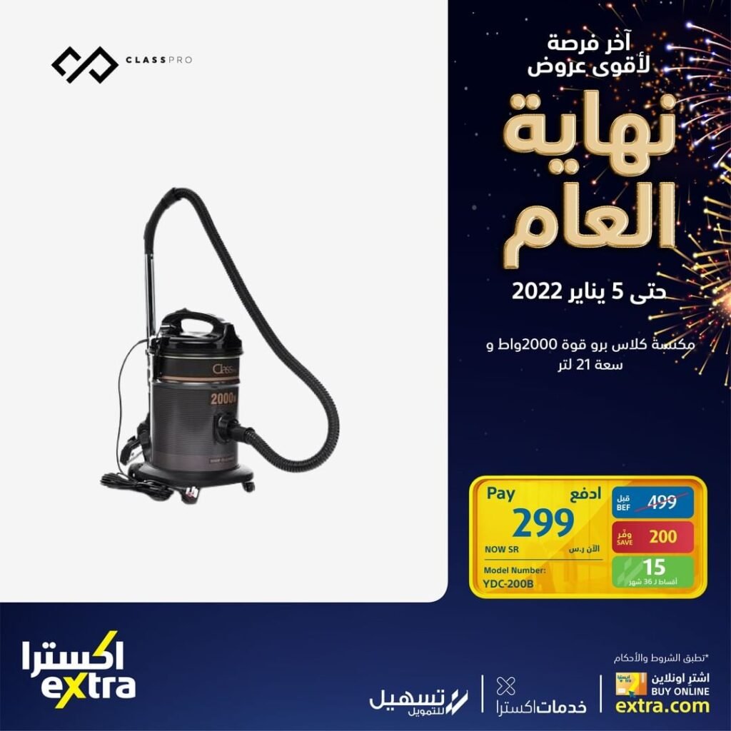 عرض مكنسة السجاد كلاس برو في السعودية