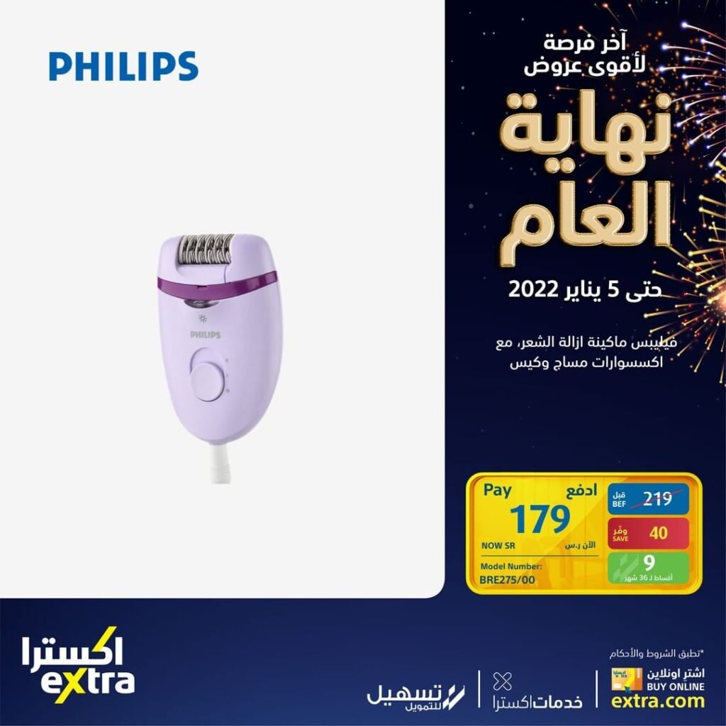 سعر ماكينة ازالة الشعر فيلبس في السعودية