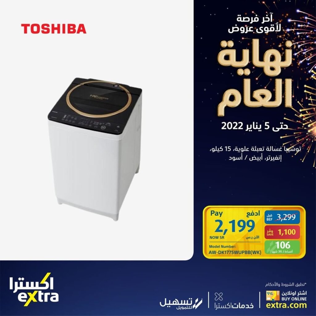 سعر غسالة توشيبا في السعودية