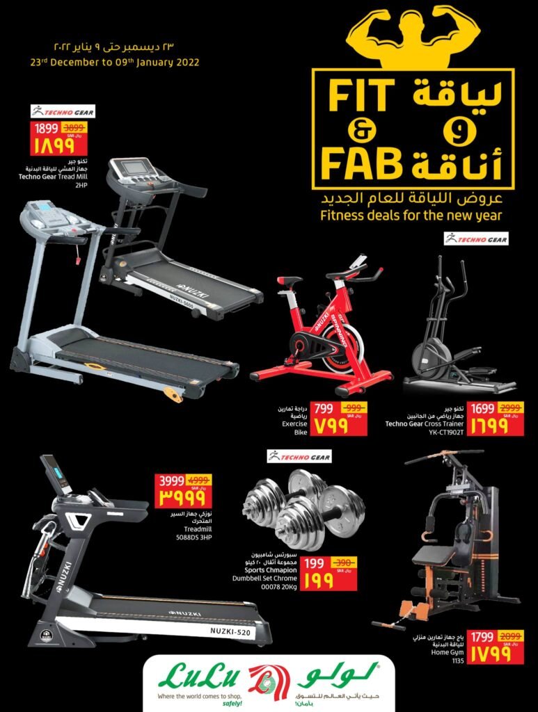 اسعار الاجهزة الرياضية في السعودية