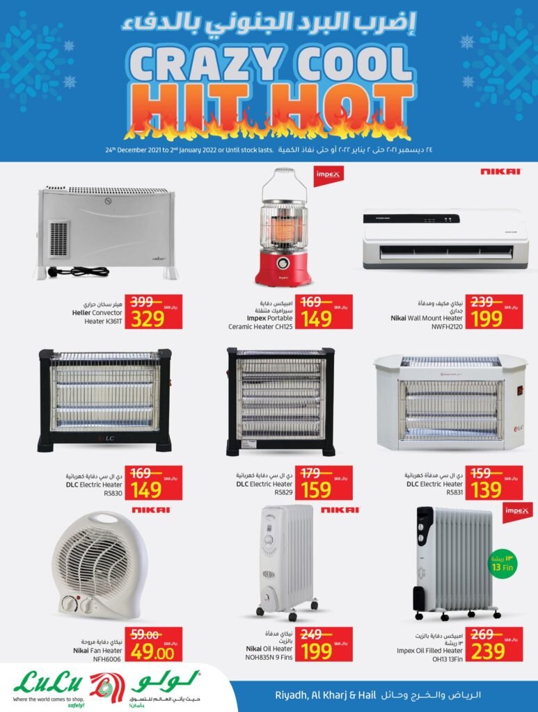 اسعار السخانات الكهربائية في السعودية