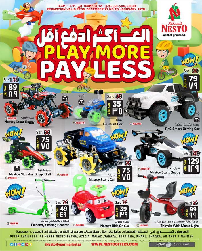 اسعار العاب الاطفال في السعودية