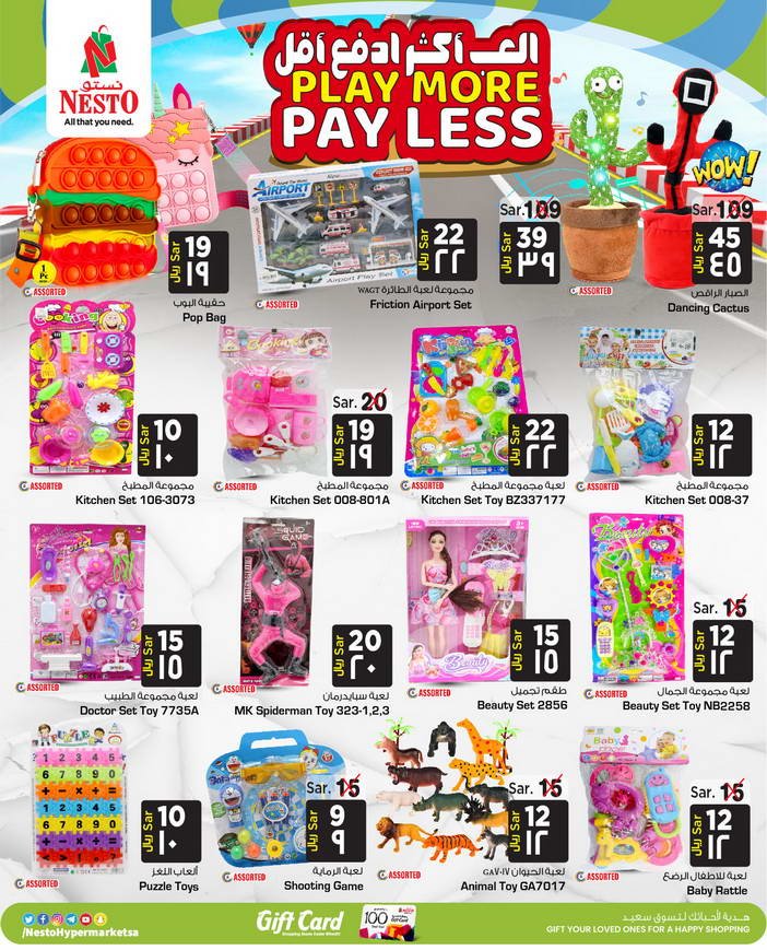 اسعار العاب الاطفال في السعودية