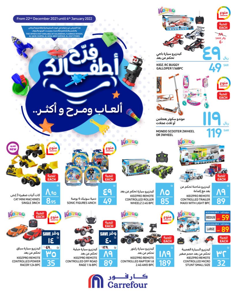 اسعار العاب الاطفال في السعودية
