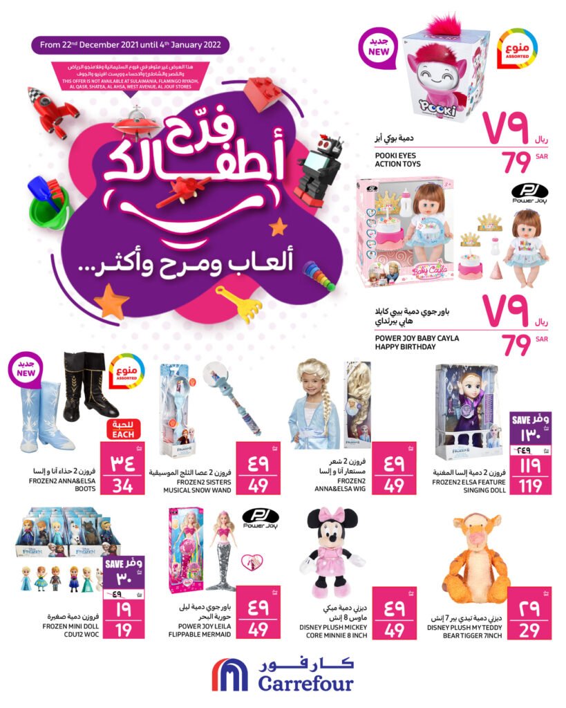 اسعار العاب الاطفال في السعودية
