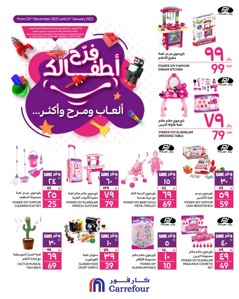 اسعار العاب الاطفال في السعودية