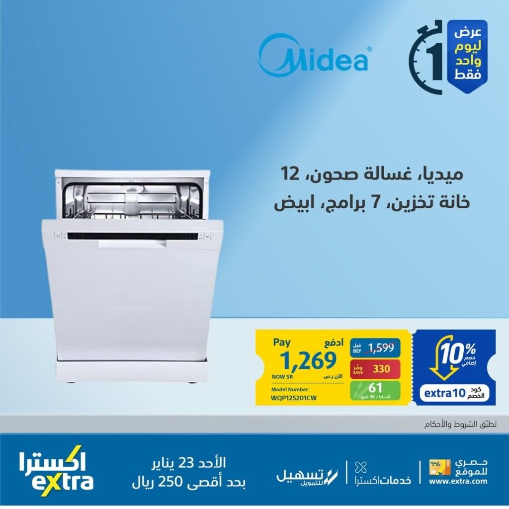 سعر غسالة الصحون ميديا في السعودية