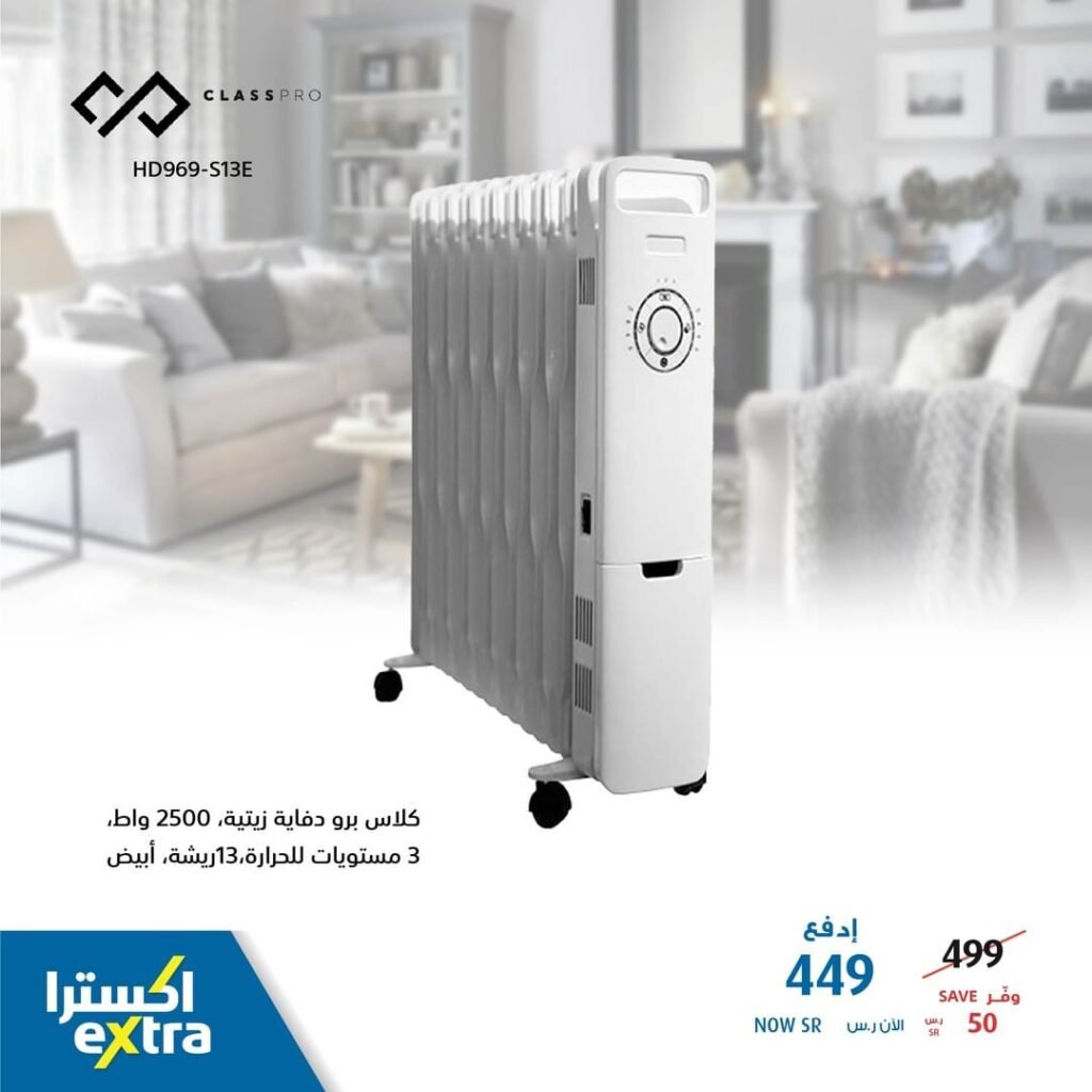 دفايات كلاس برو في السعودية