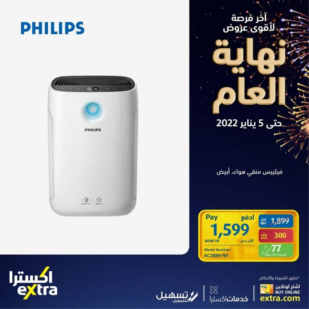 سعر منقي الهواء فيلبس في السعودية