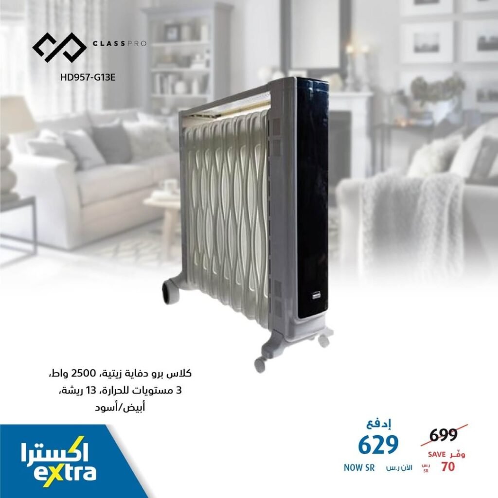 دفايات كلاس برو في السعودية