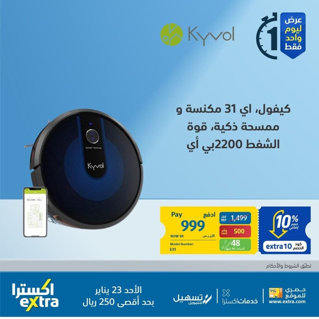 اسعار المكانس الذكية في السعودية
