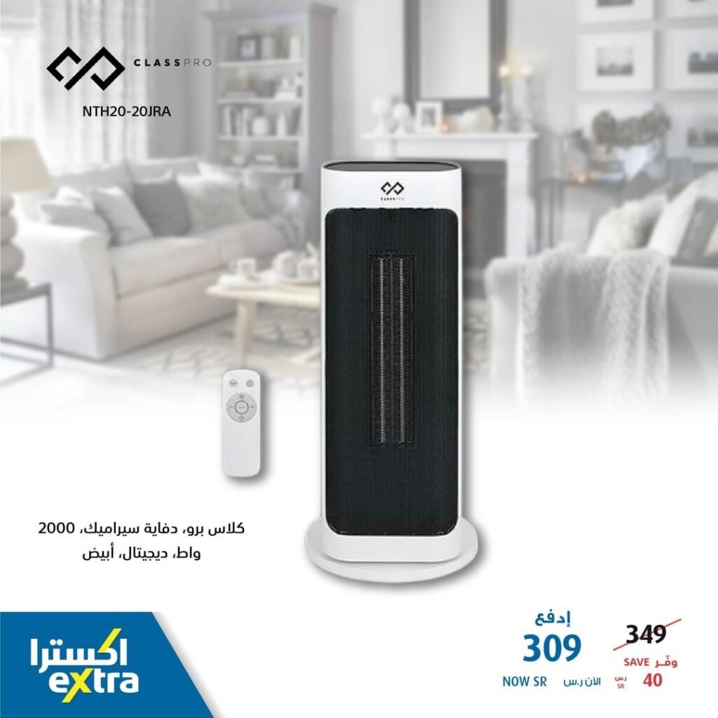 دفايات كلاس برو في السعودية