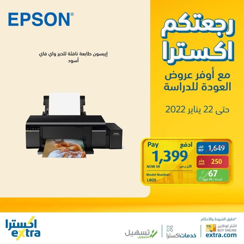 سعر طابعة ايبسون في السعودية 2022