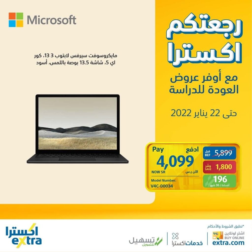 سعر لابتوب مايكروسوفت في السعودية