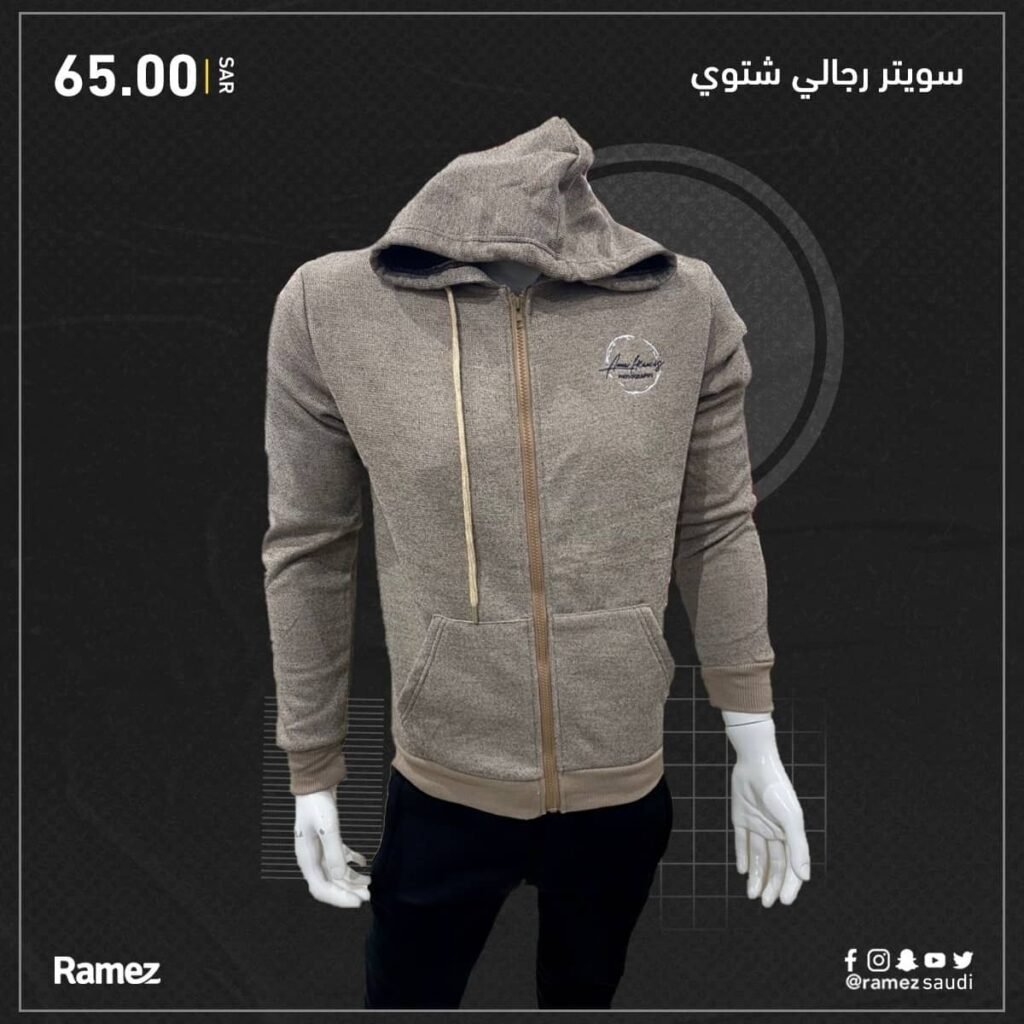 عروض ملابس شتوية في السعودية