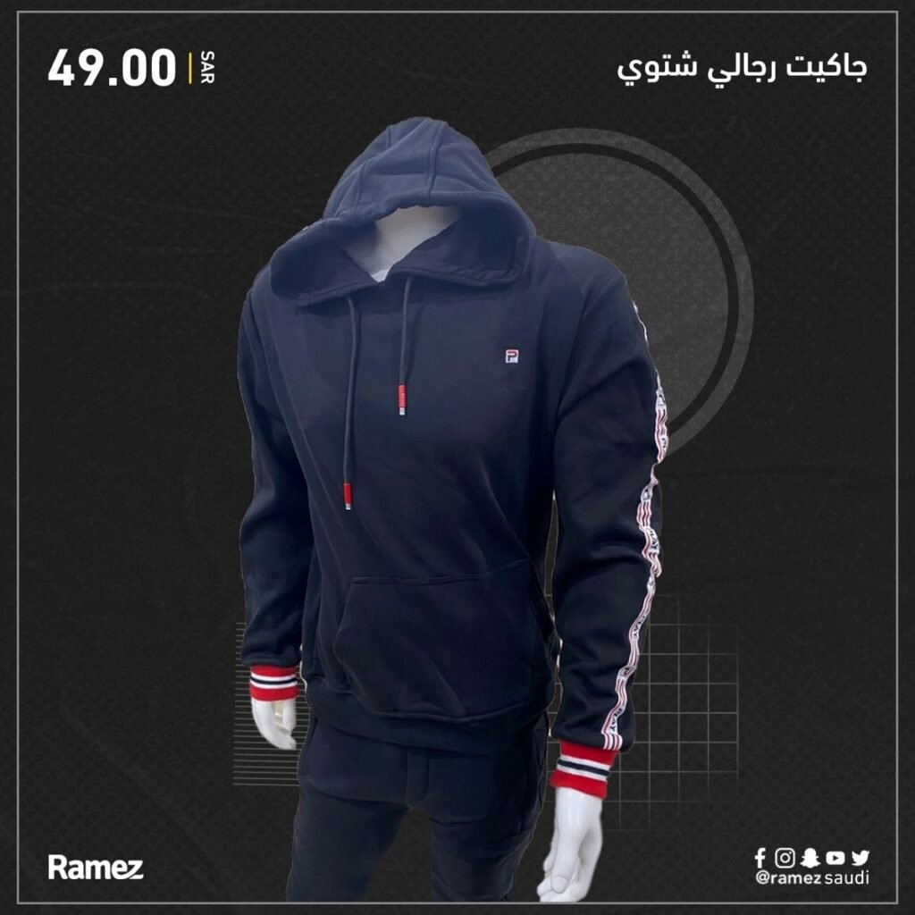 عروض ملابس شتوية في السعودية