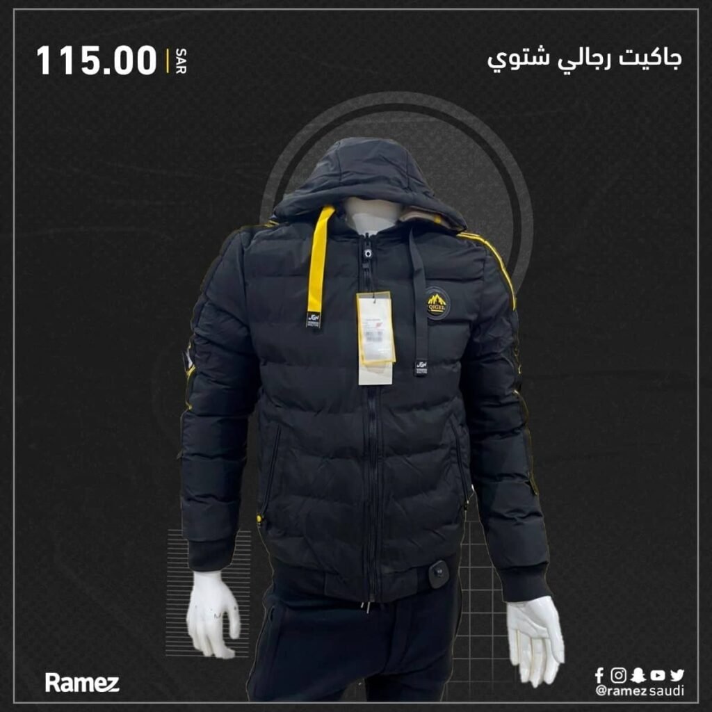 عروض ملابس شتوية في السعودية