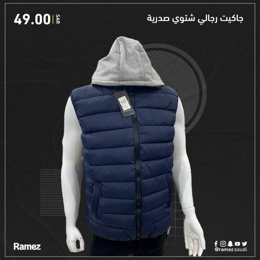 عروض ملابس شتوية في السعودية