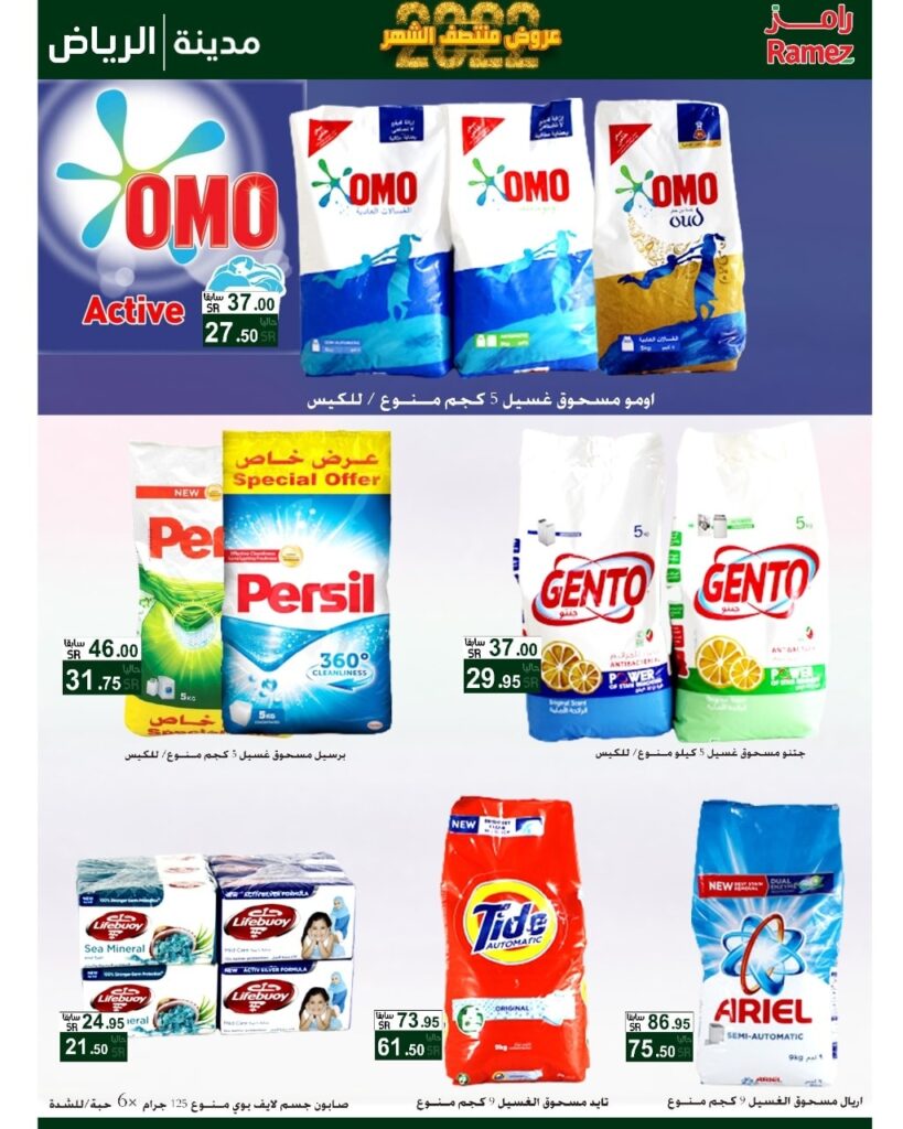 عروض اسواق رامز الرياض