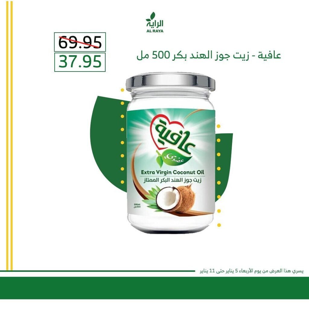 سعر زيت جوز الهند العضوي في السعودية