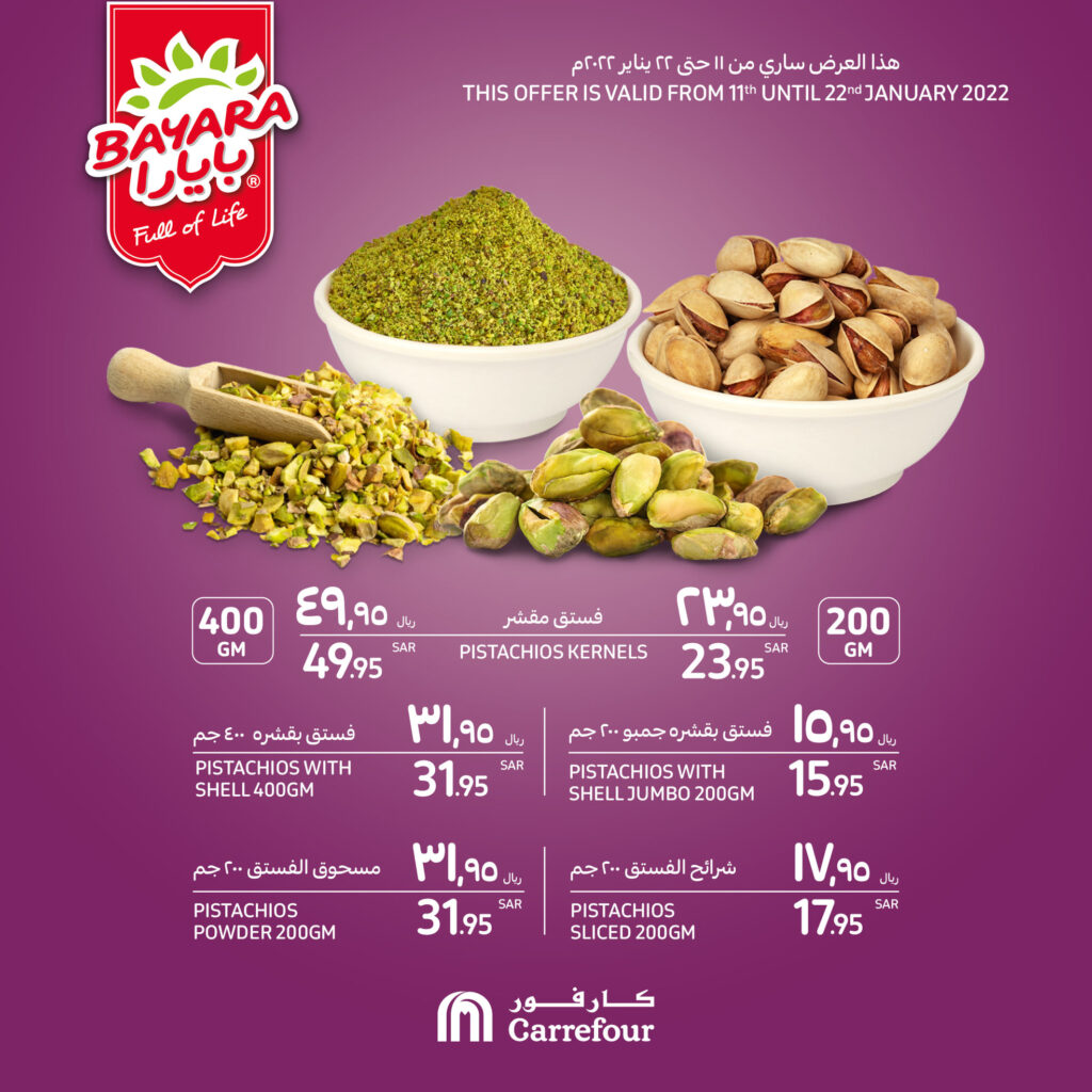 سعر الفستق الحلبي في السعودية