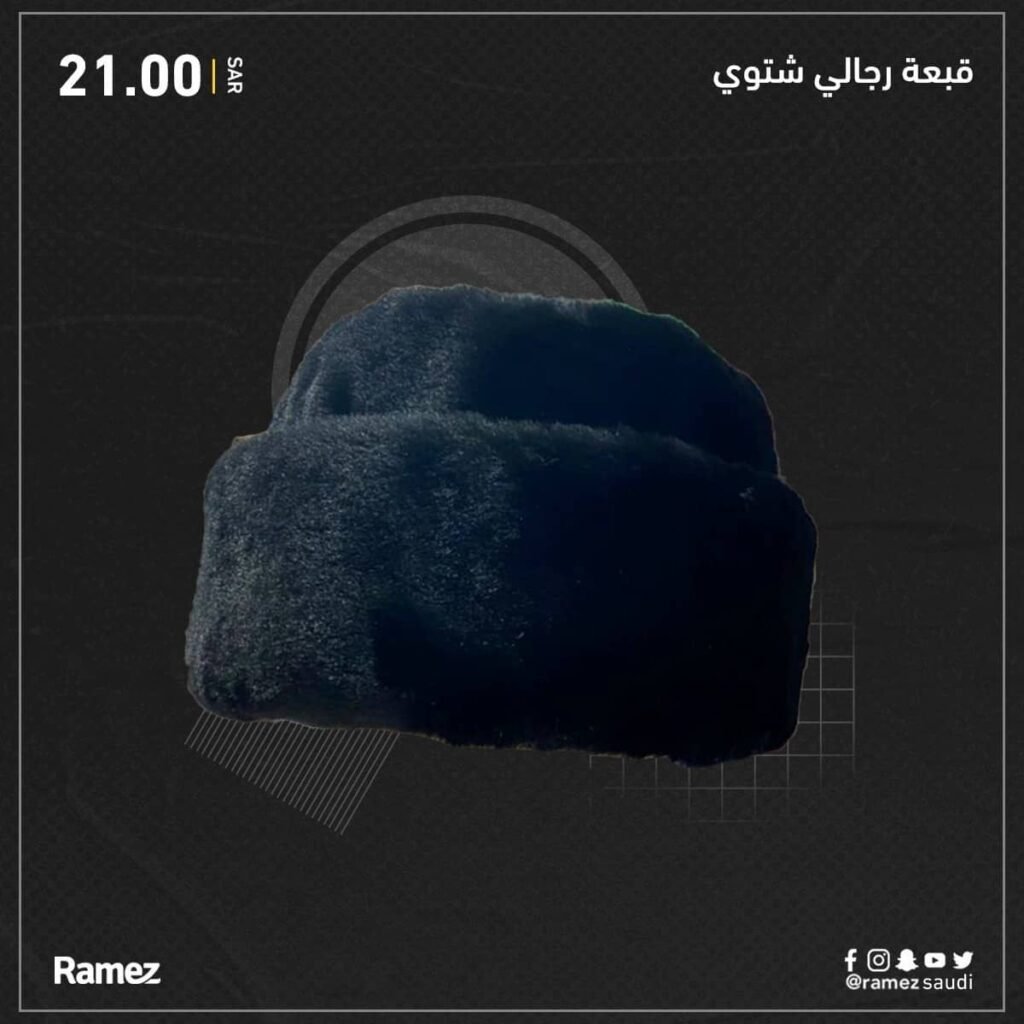عروض ملابس شتوية في السعودية