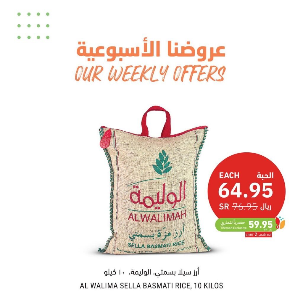 سعر ارز الوليمة في السعودية