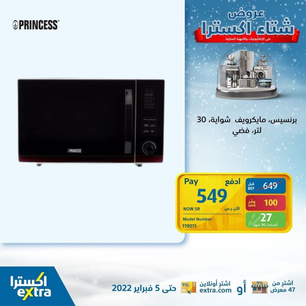 اسعار اجهزة المايكرويف في السعودية