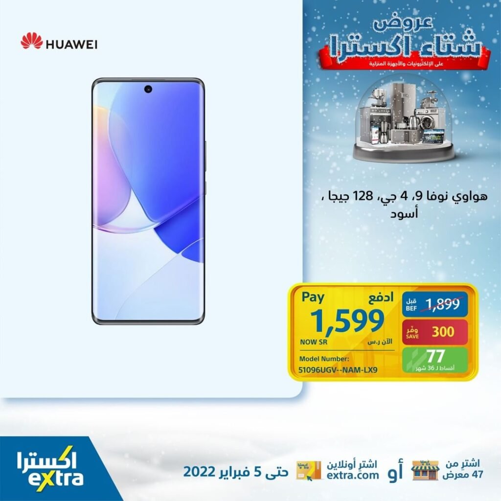 اسعار جوالات هواوي نوفا 9 في السعودية