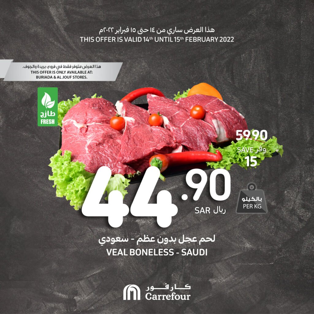 عروض كارفور بريدة والجوف