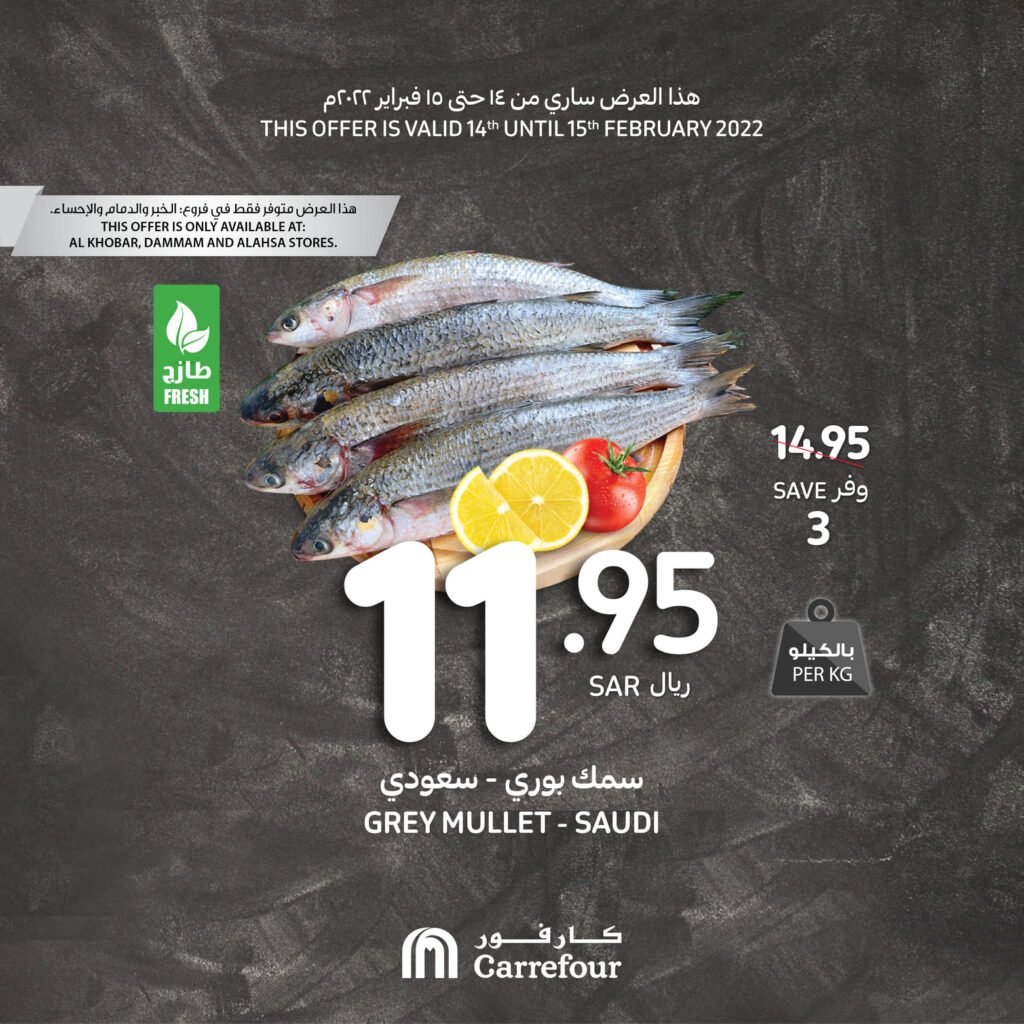 عروض كارفور الدمام
